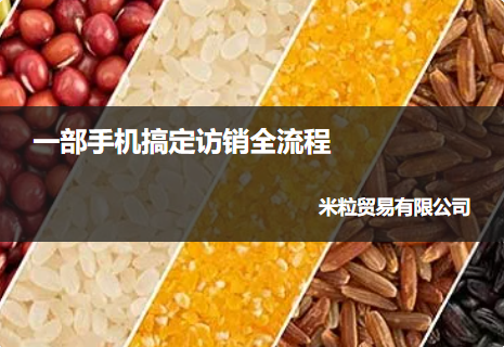 米粒贸易有限公司---好业财